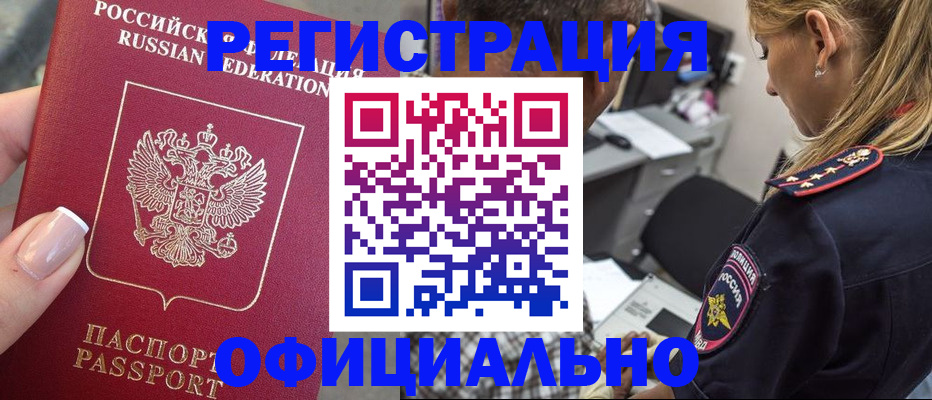 прописка в квартире в Калининградской области