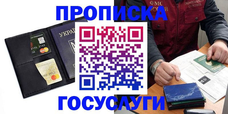 прописка законно в Калининградской области